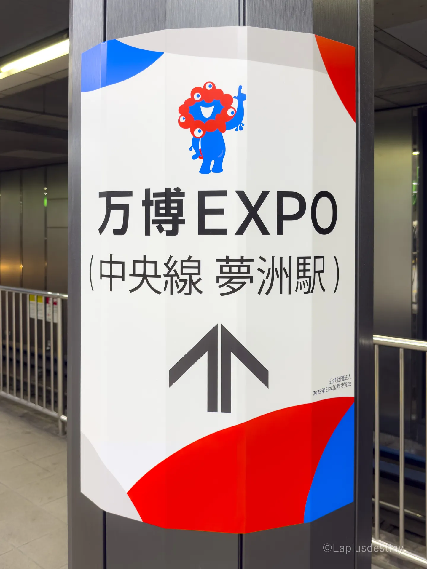 夢洲駅への案内